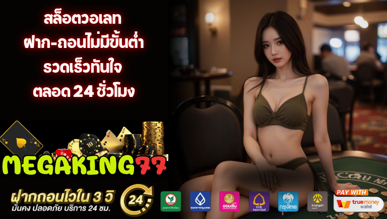 megaking77
