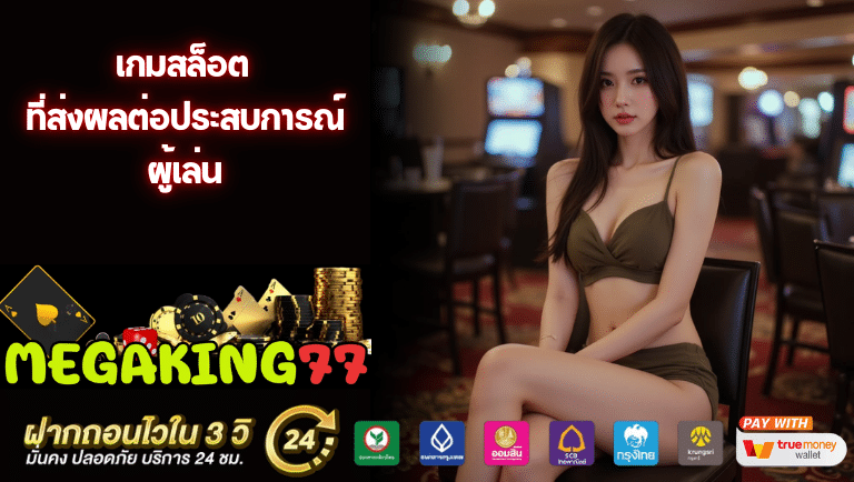 megaking77 เกมสล็อต